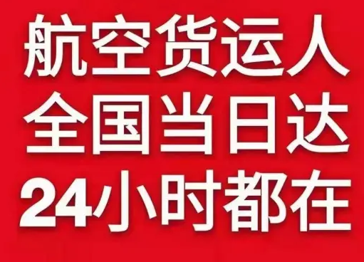 右旗巴丹吉林航空快运货物、航空货运:物流行业各岗位招聘